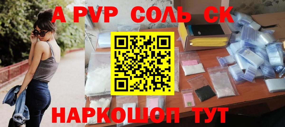 Alpha PVP крисы CK  Альфа ПВП  Вход с VPN  купить наркотик  Ялуторовск  A PVP Соль  А ПВП СК 