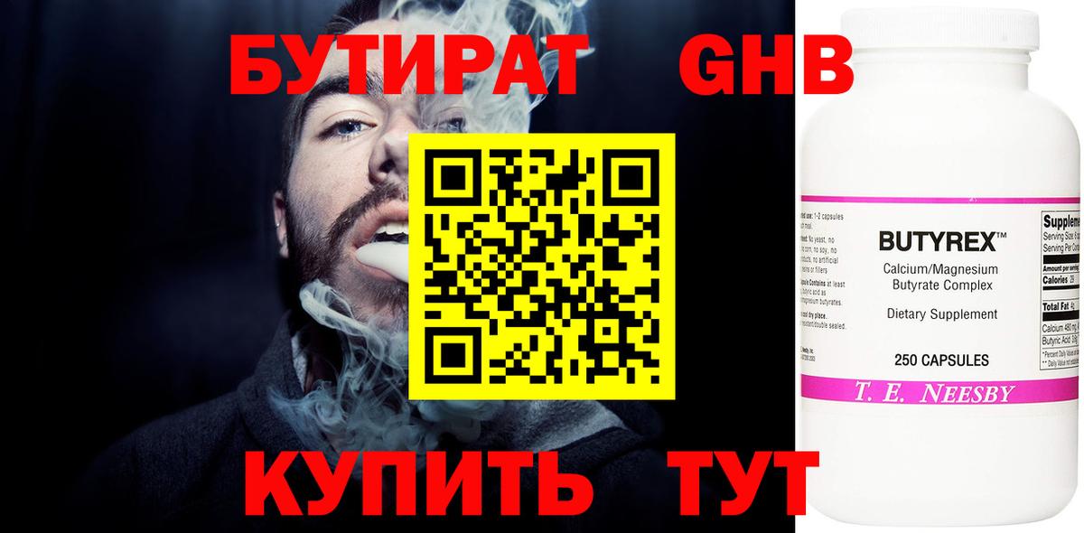 Ялуторовск  БУТИРАТ  Вход с VPN  БУТИРАТ BDO 33% 