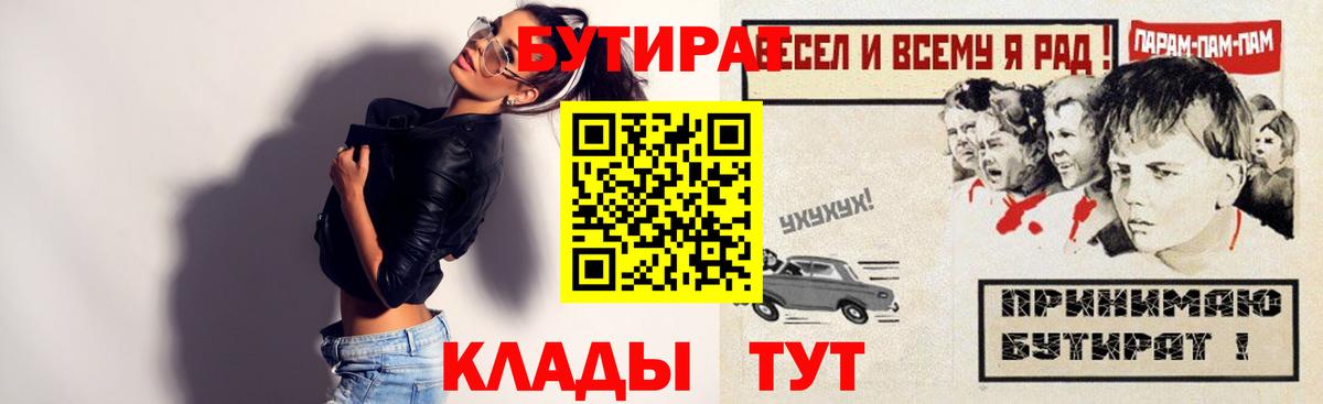 БУТИРАТ бутандиол Ялуторовск