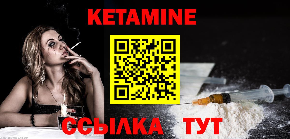 КЕТАМИН VHQ Ялуторовск