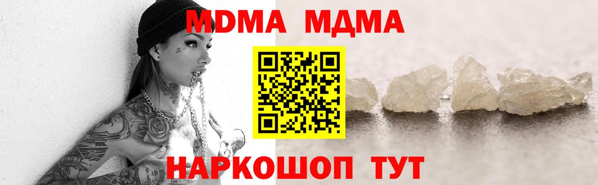 Ялуторовск  MDMA кристаллы  МДМА crystal  Вход с VPN 