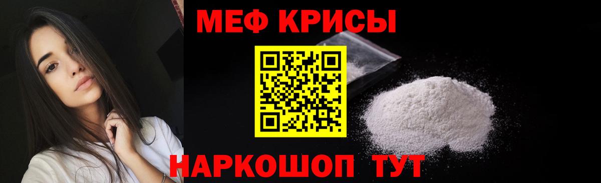 Мефедрон кристаллы Ялуторовск