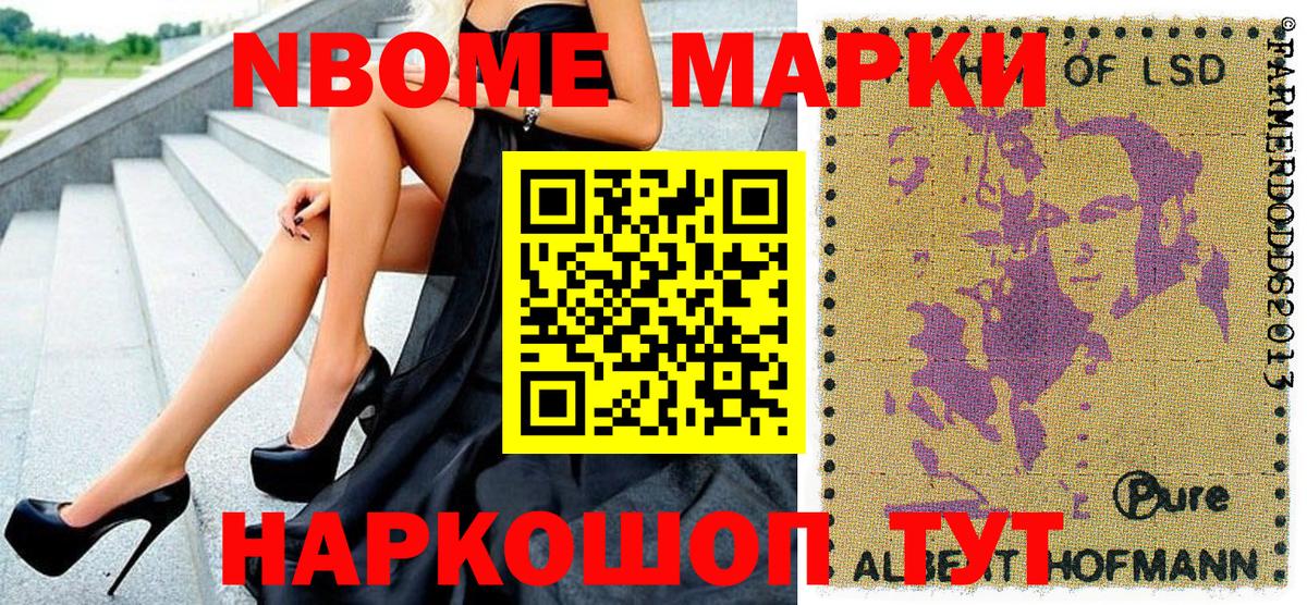 Ялуторовск  Марки N-bome 1500мкг  где купить   Марки N-bome 1500мкг  Вход с VPN 